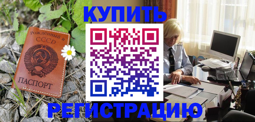 временная регистрация недорого в Богородицке
