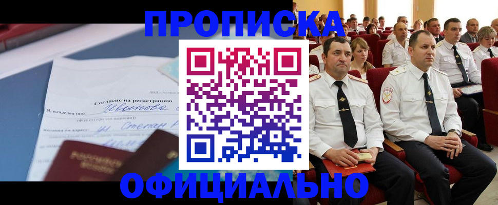 прописка для работы в Богородицке