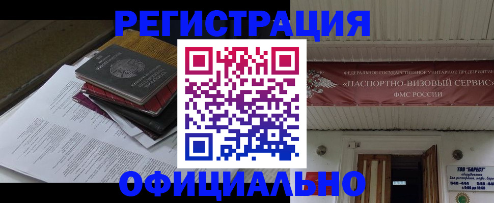 временная регистрация недорого в Богородицке
