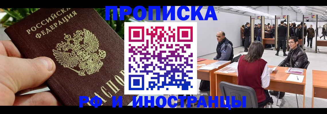 прописка штамп в Богородицке