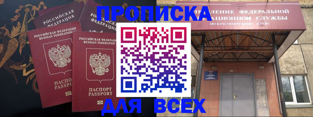 прописка регистрация в Богородицке